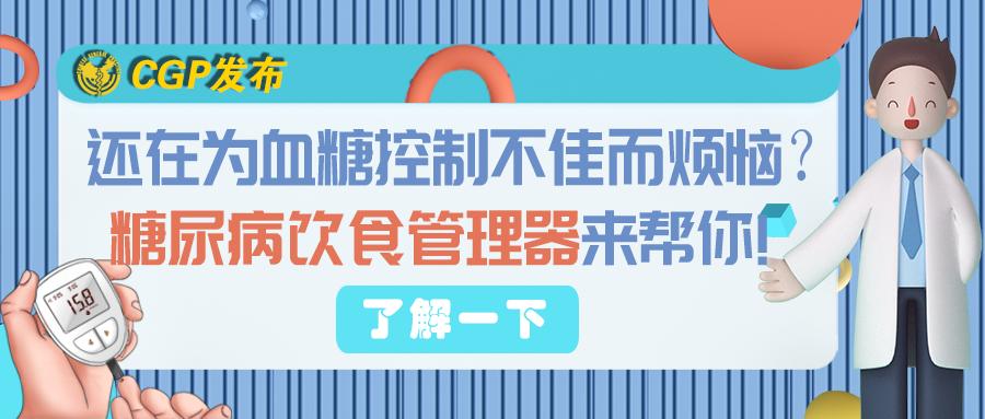 美国最新血糖标准调整，自信与成就的前瞻指引，你准备好了吗？