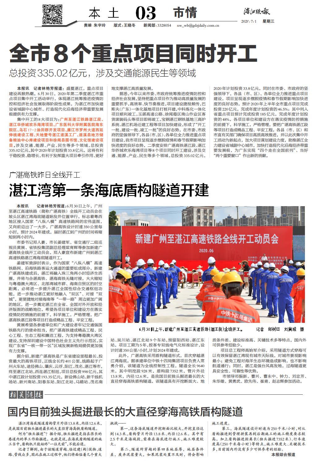 最新湛江晚报新闻及其获取阅读指南，初学者与进阶用户必读