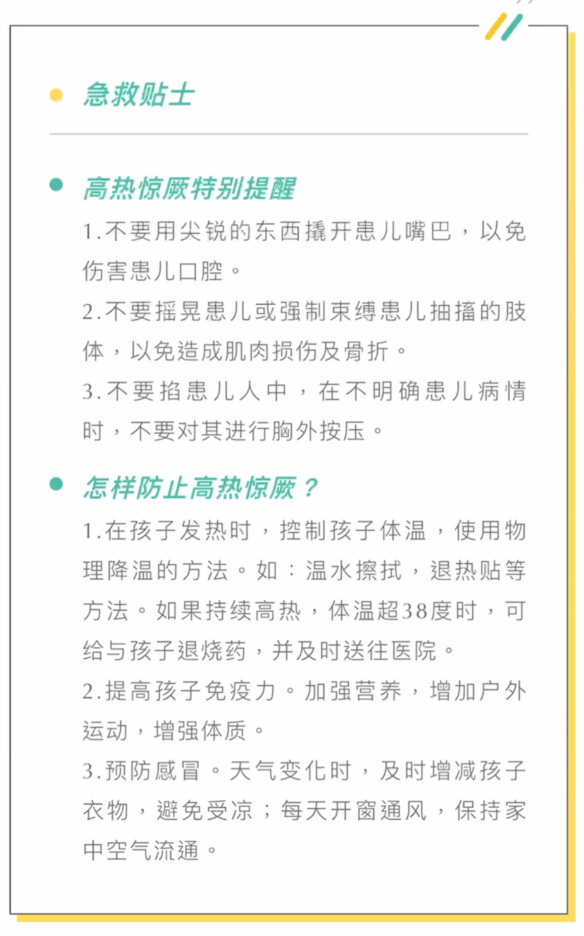 发热惊厥最新急救知识，紧急应对突发状况与友情的温暖故事