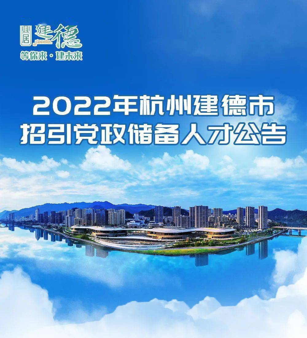 建德最新招聘，与自然美景同行，寻找内心的宁静之旅
