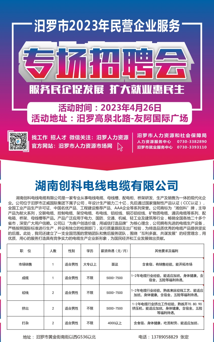 汨罗最新招聘信息汇总
