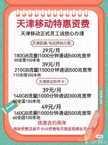 天津移动最新科技套餐，畅享未来通信，科技引领生活体验