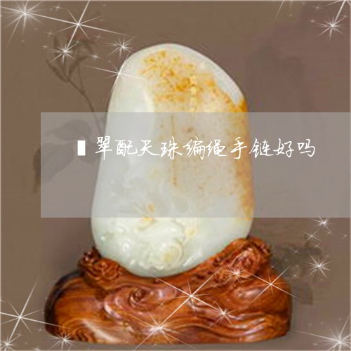 探索神秘天珠的世界，最新天珠视频揭秘珠宝魅力
