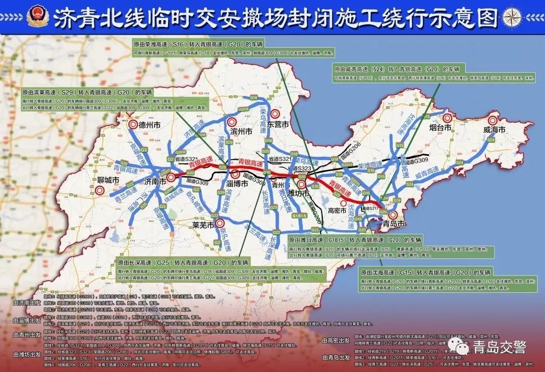 青岛高速封路最新动态更新，实时掌握封路情况