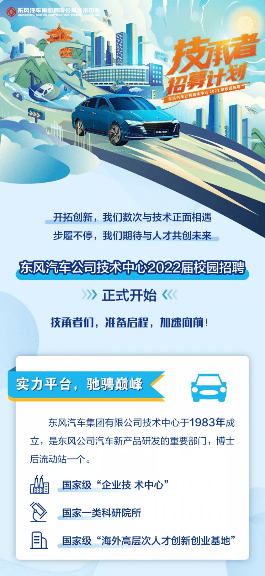 东风公司最新招聘信息，驾驭未来的职业启程点