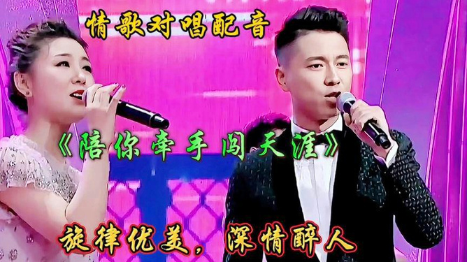 最新情歌对唱歌曲大全与指南，情歌合唱精选及演唱技巧