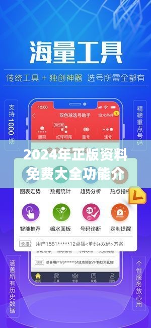 2024精准资料免费大全,专业数据解释设想_沉浸版96.298