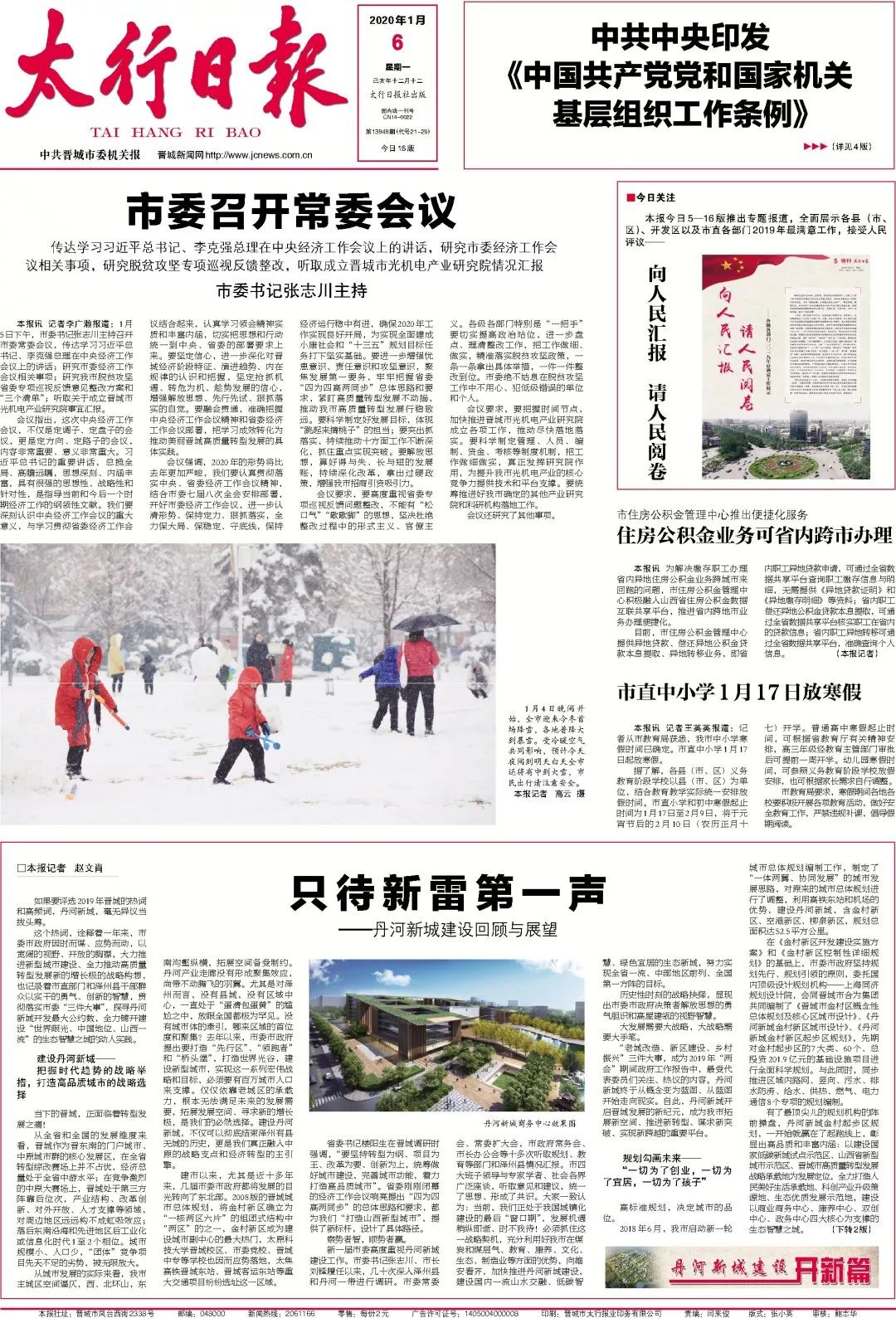 太行日报最新报道，小报童的温馨日常与友情之旅