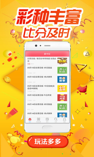 新澳天天开彩免费精准资料,深入登降数据利用_远程版6.450
