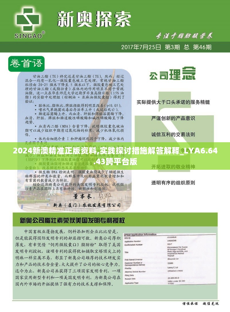 新澳精准资料免费提供265期,实地观察解释定义_寻找版83.356