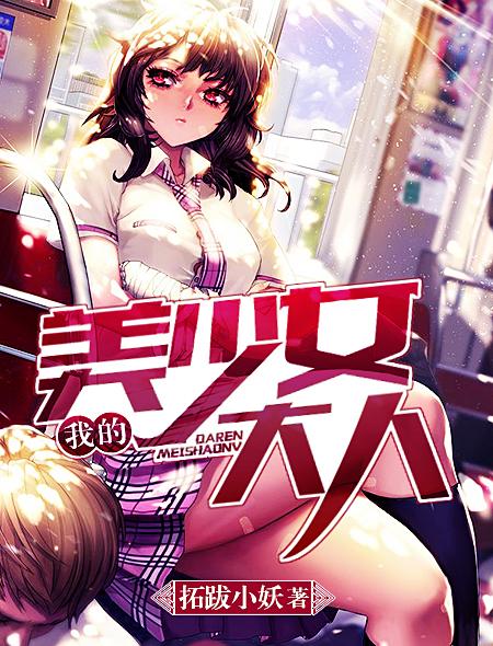 少女大人最新剧情绝美撩人，新剧不容错过！