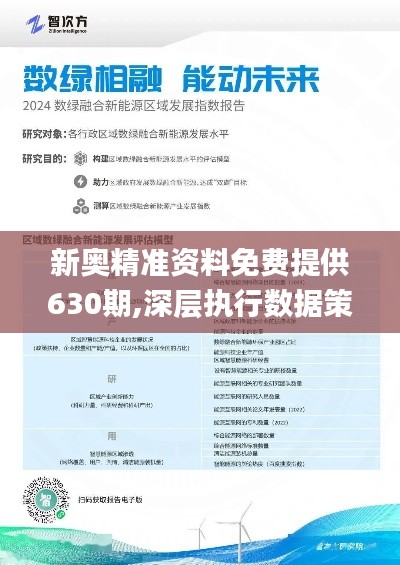 新奥精准资料免费提供综合版,资源部署方案_数字版66.692