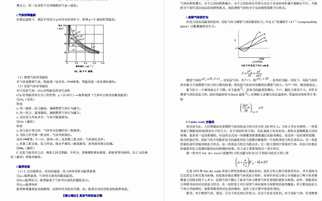 2024精准资料免费大全,物理学_旗舰版45.143