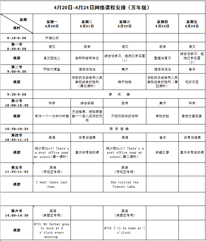 最新网络课表，开启学习之旅，培养自信与成就感的源泉