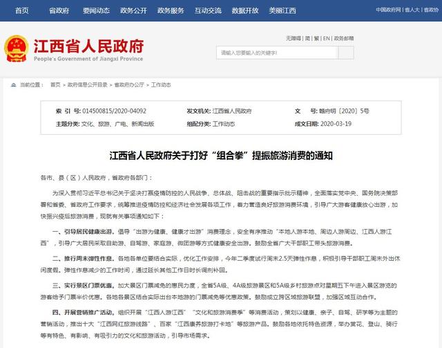 江西全省最新通知🌟概览