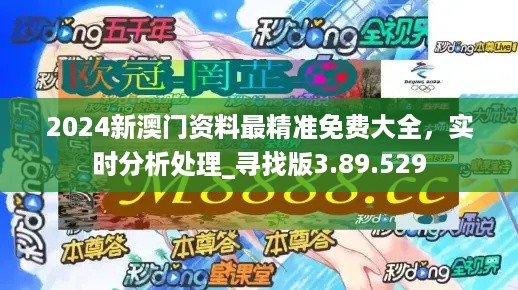 2024年新澳门正版免费大全,深度研究解析_体验版26.798