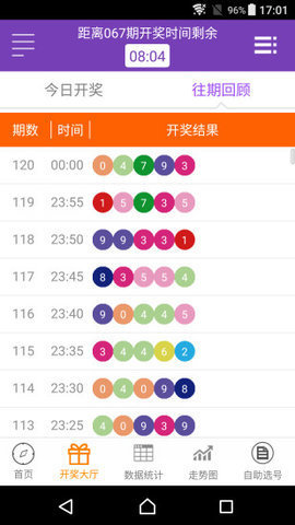 澳门六开奖结果2023开奖大家还在墺,实时更新解释介绍_发布版29.891