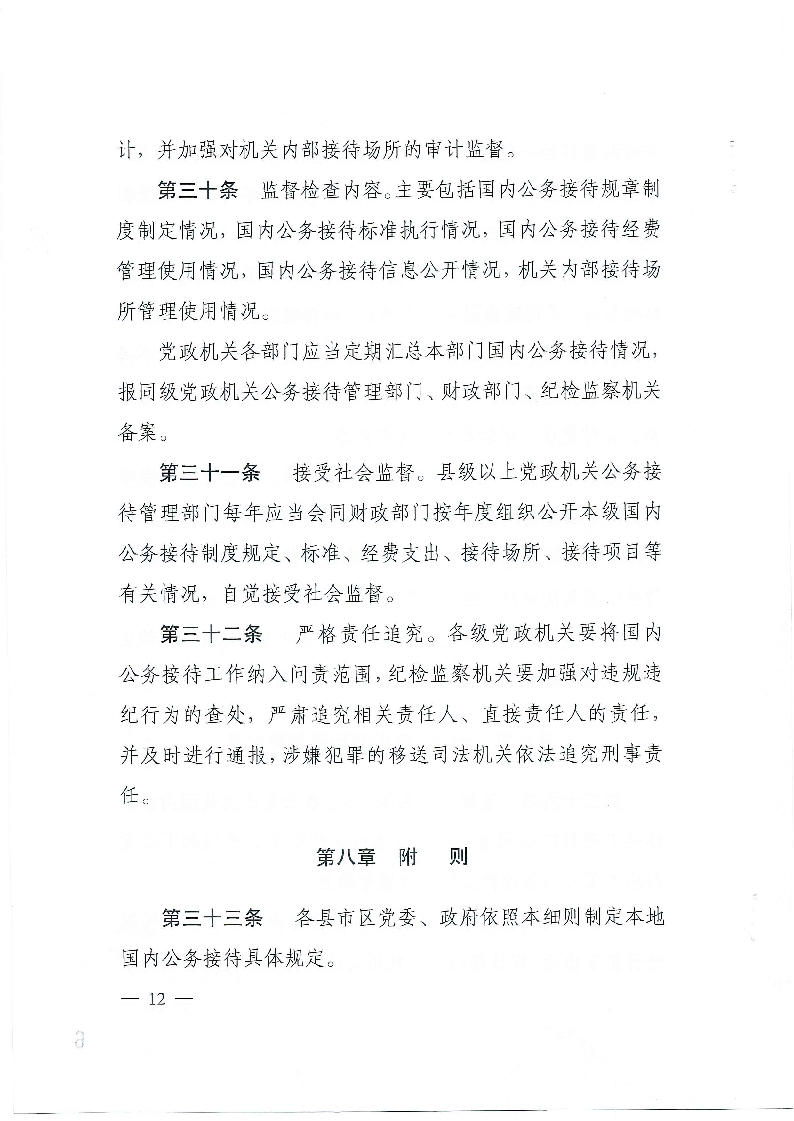 工程机械快换辅具 第116页