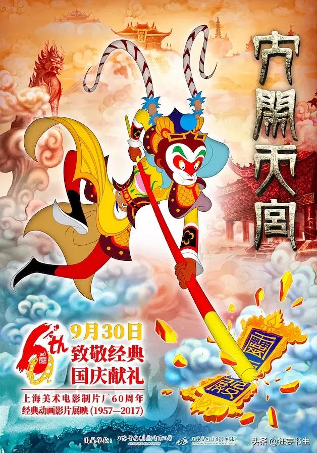 大闹天宫动漫，经典传奇，永恒的传奇故事