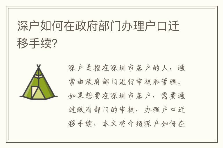 深圳户籍代管最新规定详解与分析