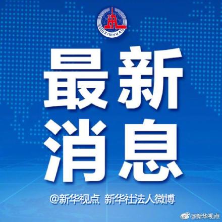 北京最新资讯及观点论述速递