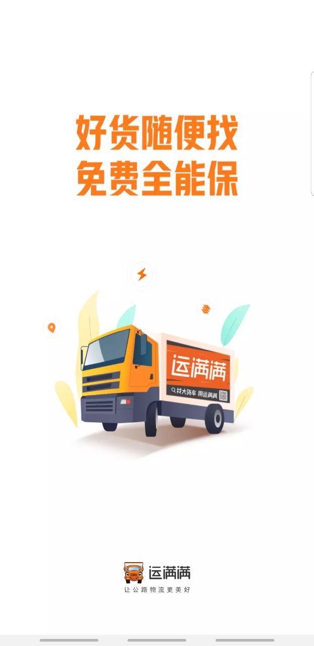 运满满司机版更新版，时代变迁与物流行业革新的同步前行