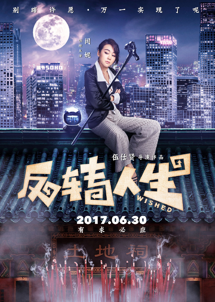 反转人生演员，演绎人生的无限魅力
