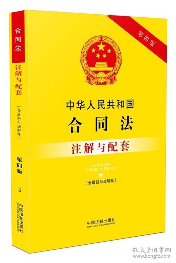 合同法全文最新及其论述观点解析