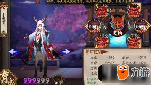 新版小鹿男御魂组合攻略，最佳组合推荐