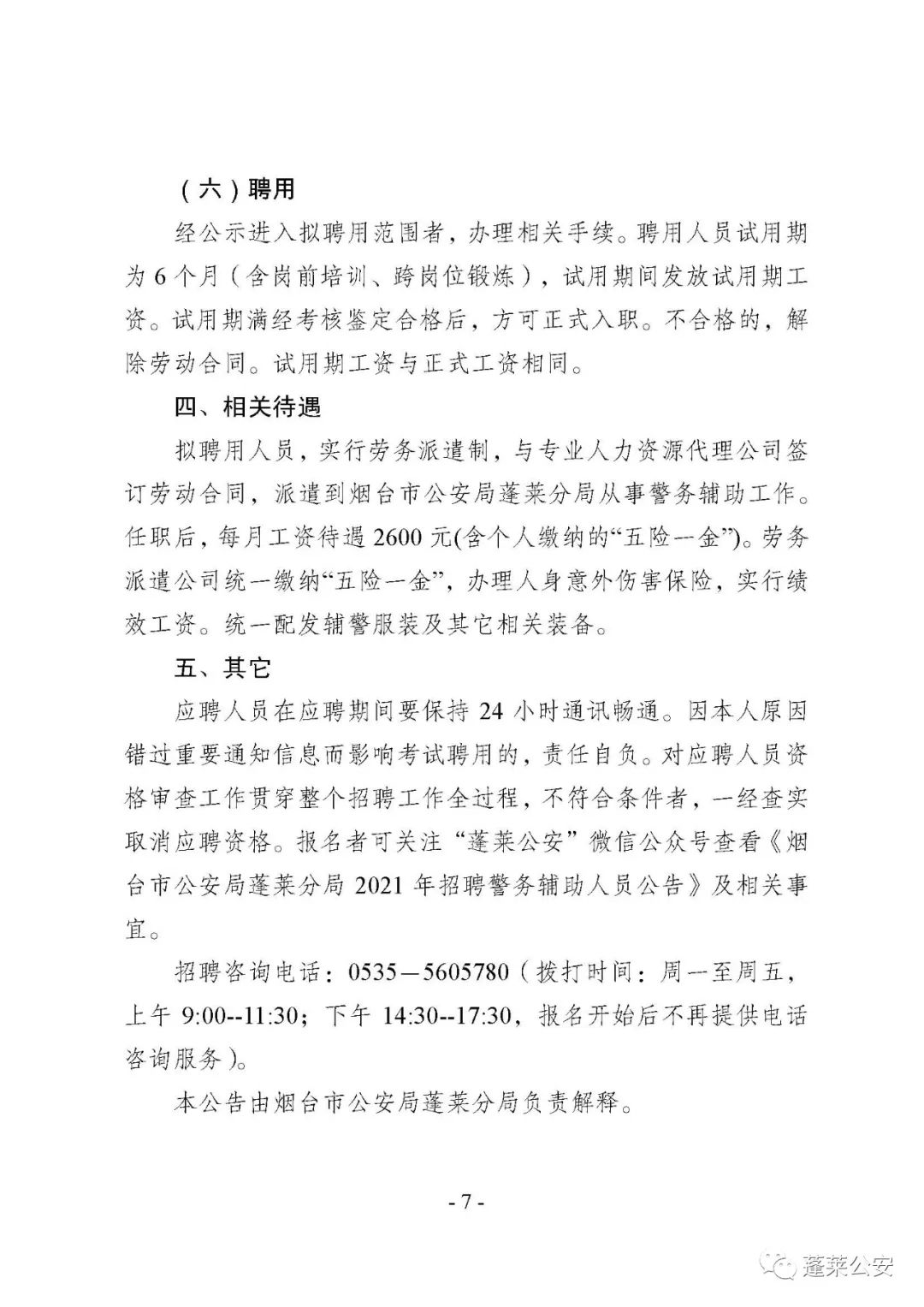 莱西市最新招聘信息汇总