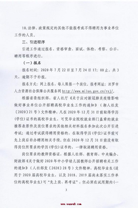 汨罗最新招聘信息，职场发展的新天地