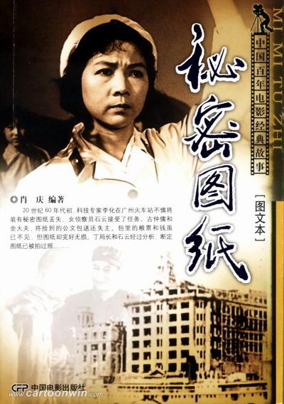 秘密图纸演员表，科技新品重塑未来视界视界展风采