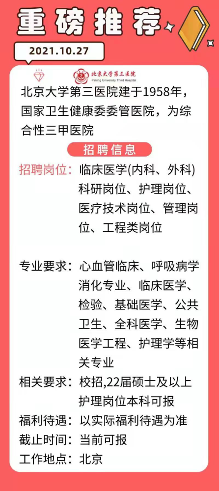 北京医院护士招聘，科技重塑护理之梦，全新体验的高科技产品介绍