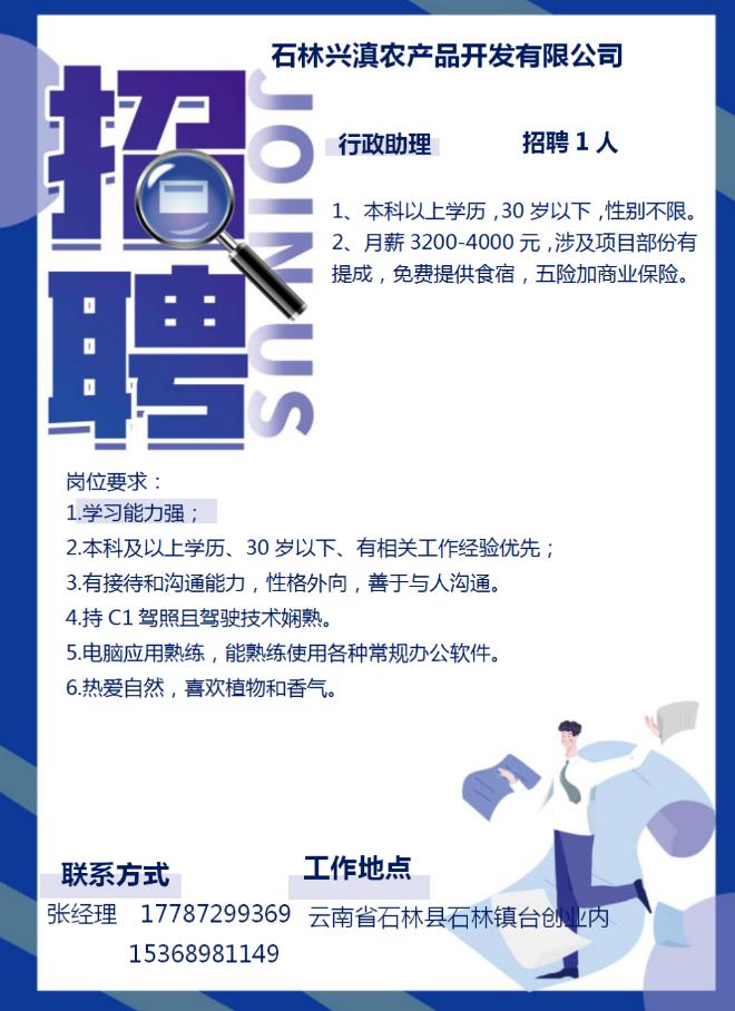石材行业最新招聘信息更新通知