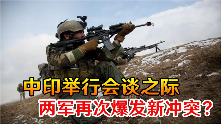 中印冲突最新动态，多元视角审视与理性分析