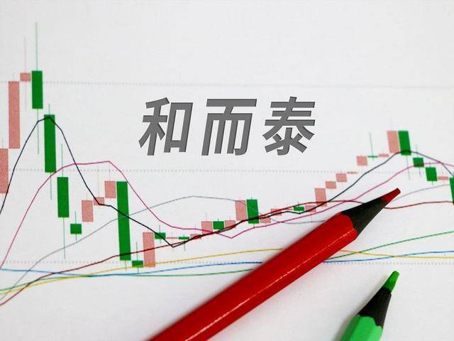 和而泰股票最新动态及小巷深处的惊喜