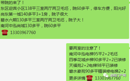 泌阳最新二手房信息全面解析