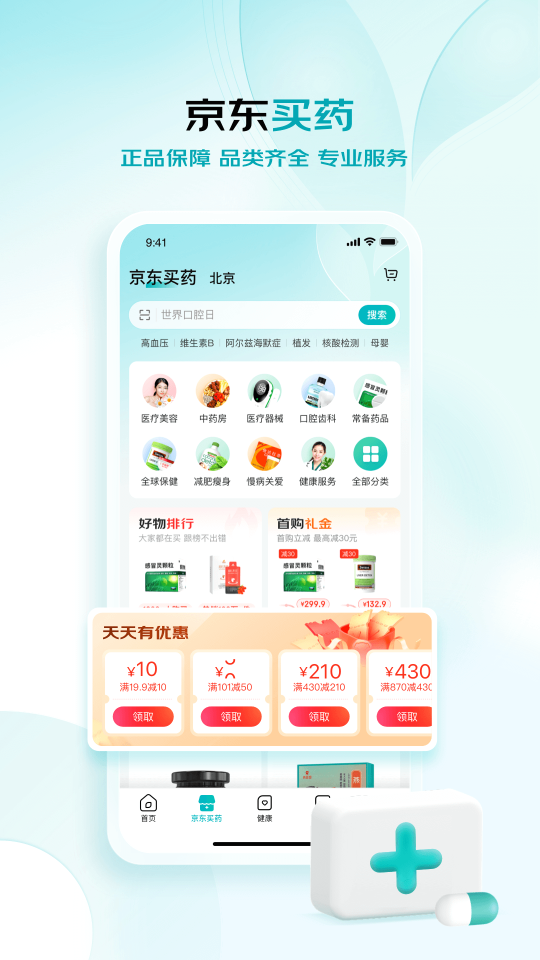京东健康药箱最新资讯，学习变化，自信成就健康人生，笑对每一天
