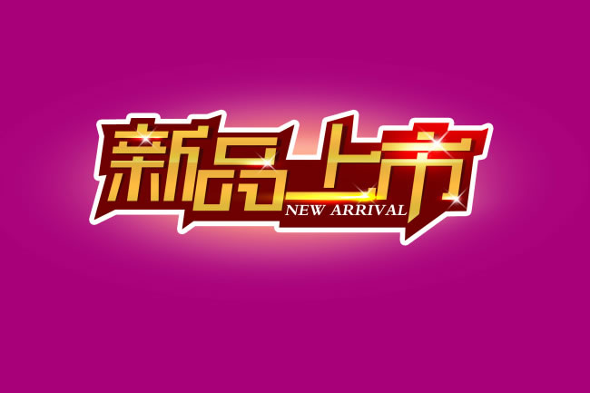🔥绝美新品图片欣赏！新品火热上市！