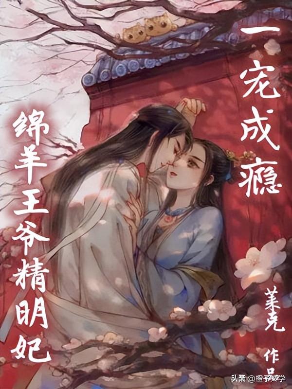 狂妃风云最新章节热议，风云激荡的情感纠葛与热议不断的故事进展