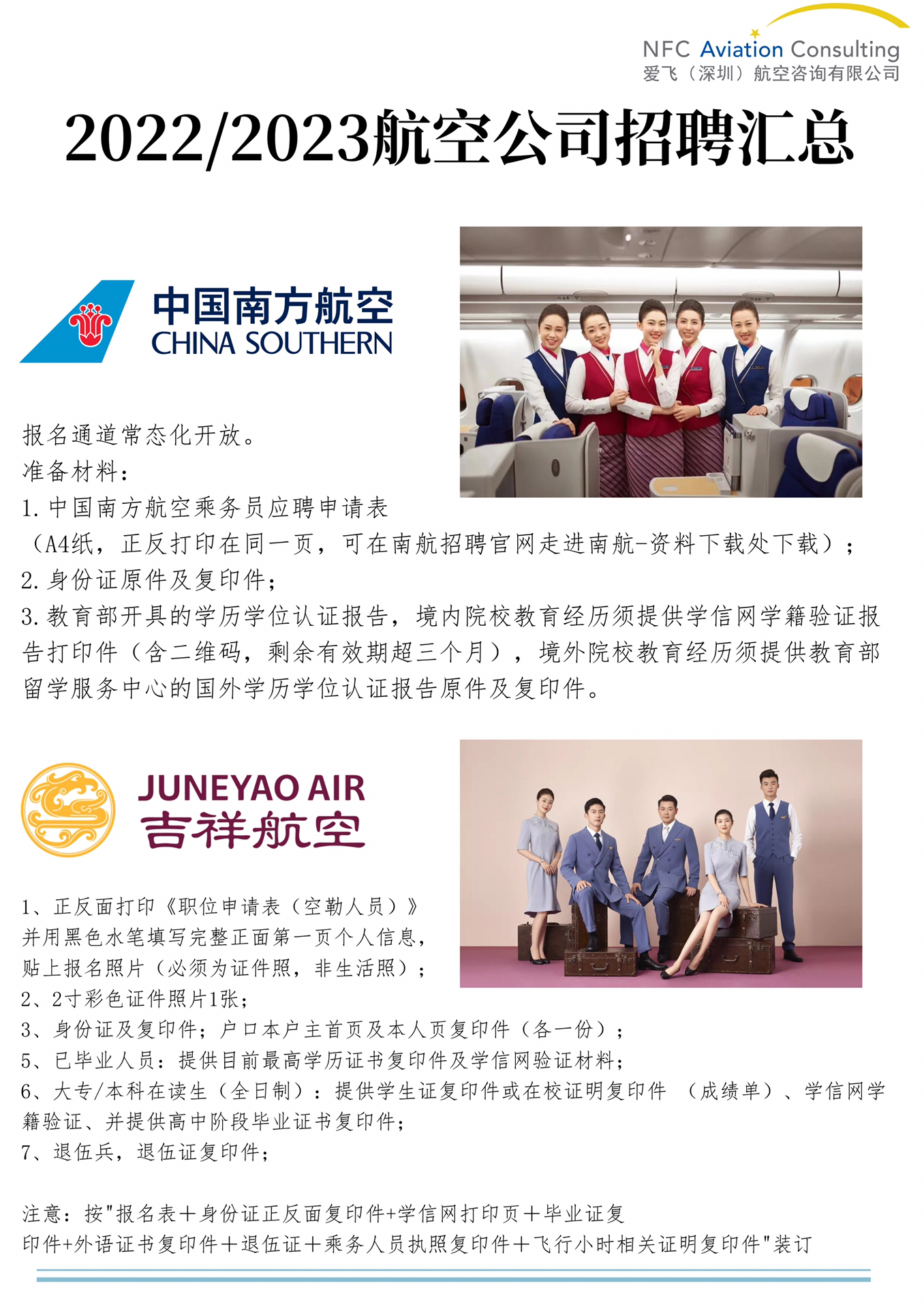 科技引领下的空乘招聘热潮，梦想起航的空乘职位招募平台