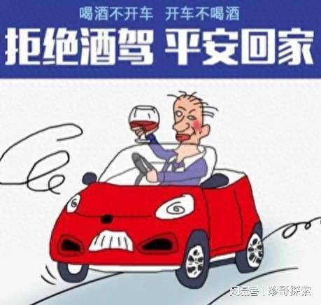 最新酒驾标准规定及其解析