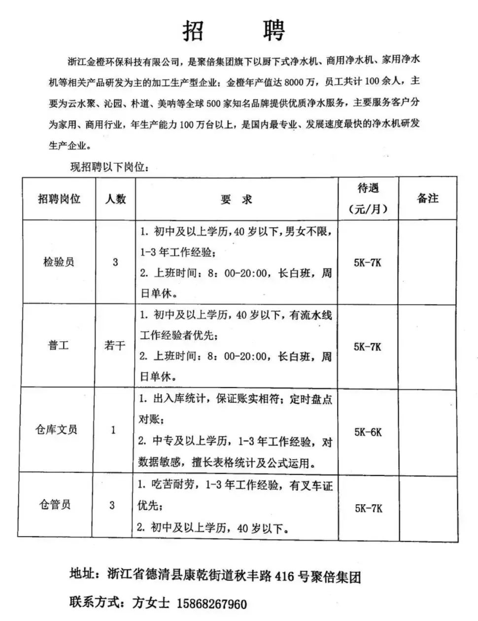 钱清最新招聘信息揭秘，启程探索自然美景的职场旅行！