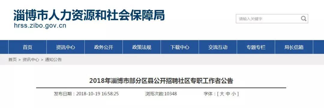 博山最新招聘资讯，高科技智能招聘引领未来之旅