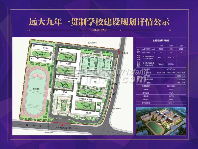 孝感东城学校规划更新🌟