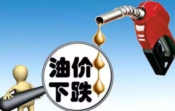油价下调最新动态，变化中的机遇与挑战，学习与自信的舞蹈之路