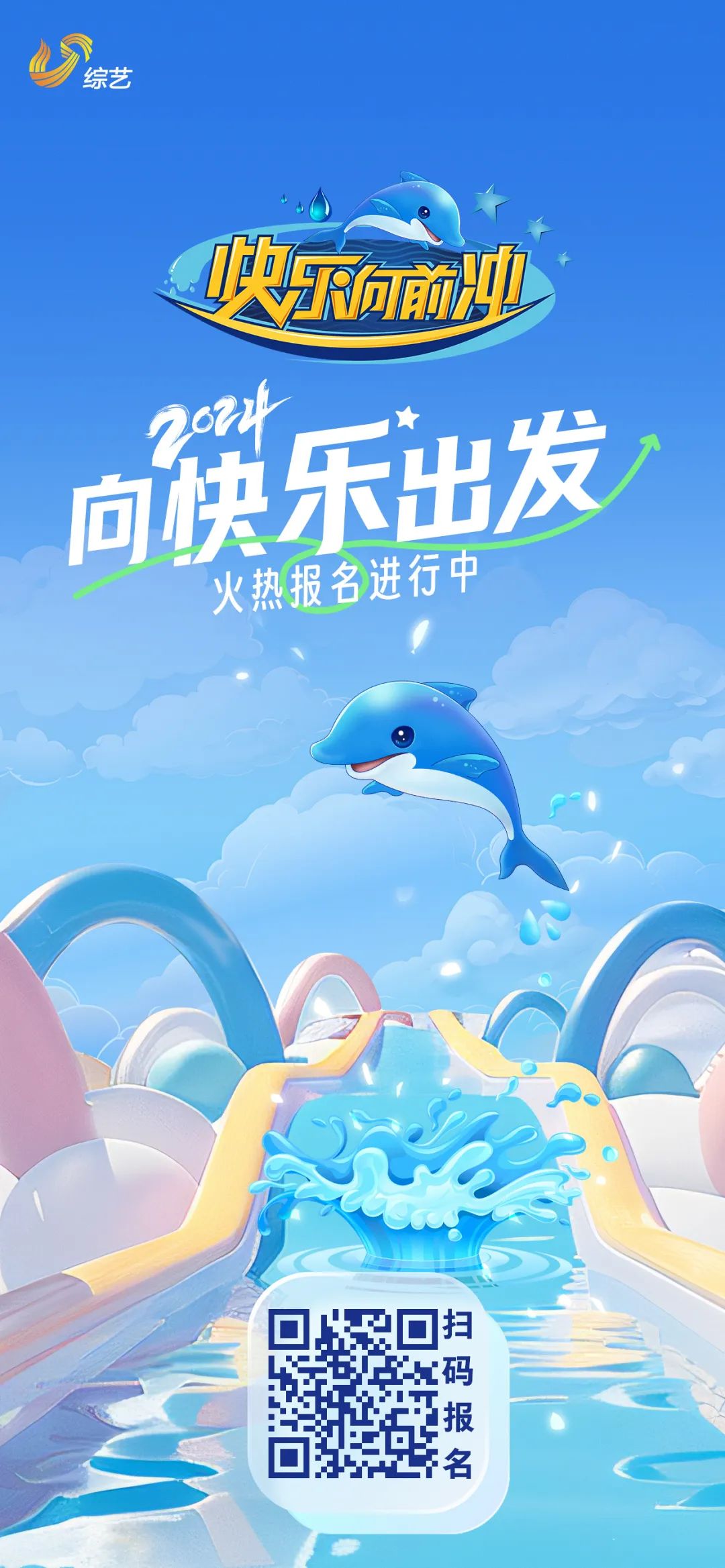 欢乐向前冲全新版，高科技产品重塑未来体验之旅