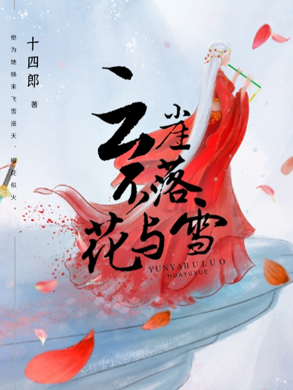 2016十四郎新作小说，文学盛宴的深度探讨