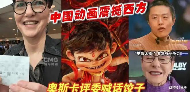 饺子2电影，回溯经典，探析故事深度