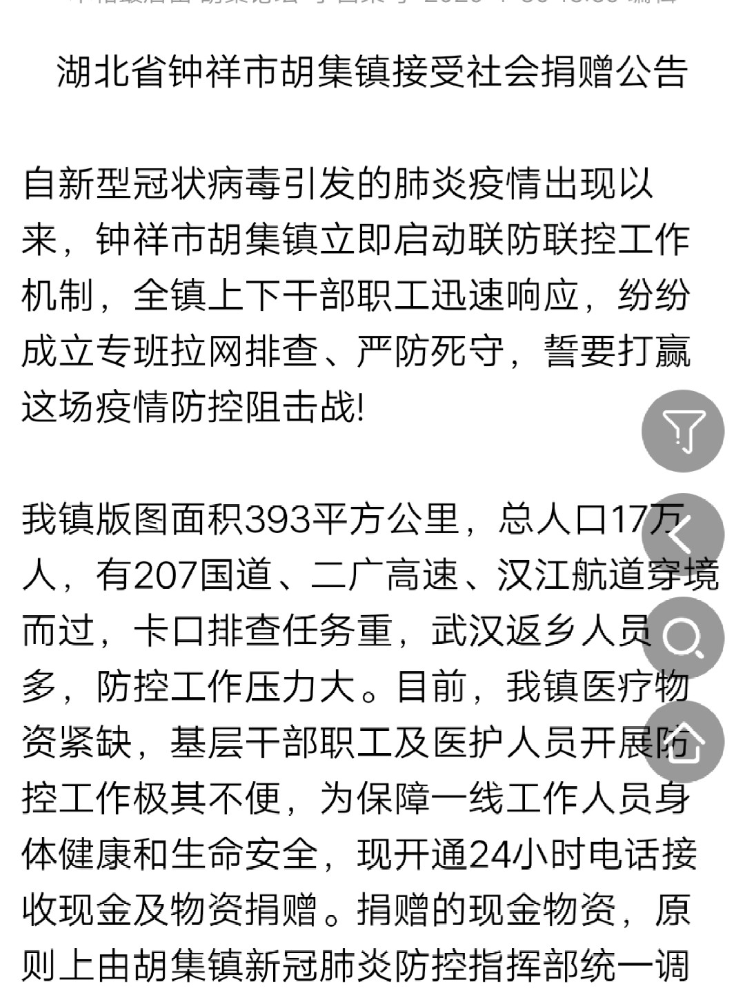 钟祥最新疫情下的科技守护者，高科技产品的革新之旅